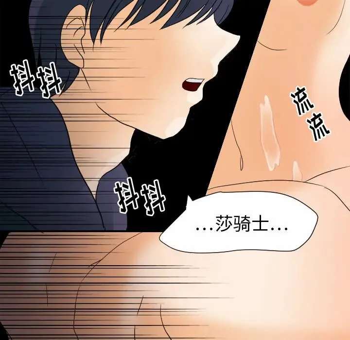 超能力者 - 第26话 - page 8