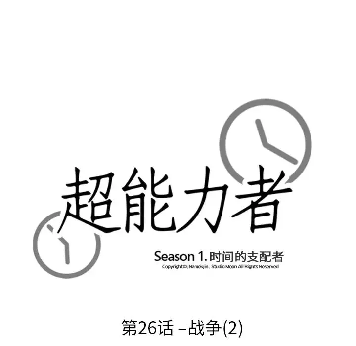 超能力者 - 第26话 - page 13