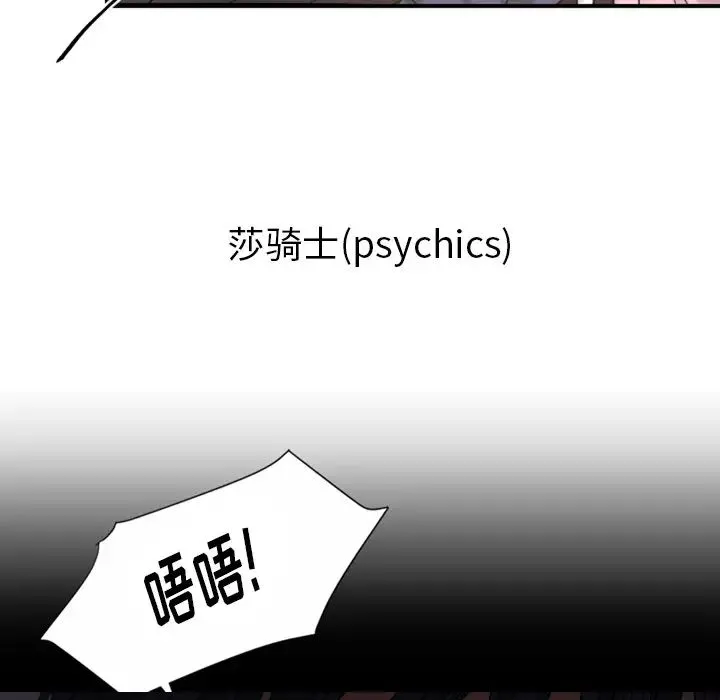 超能力者 - 第26话 - page 24