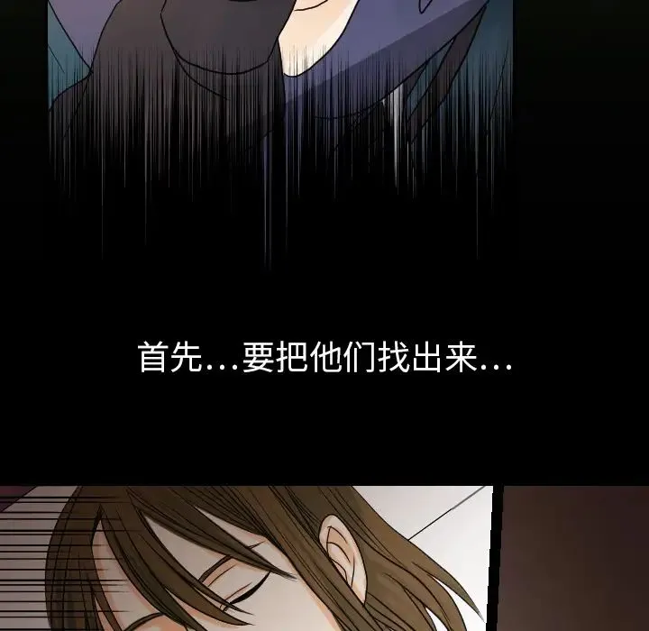 超能力者 - 第26话 - page 33