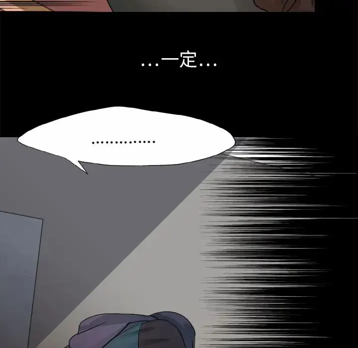 超能力者 - 第26话 - page 38