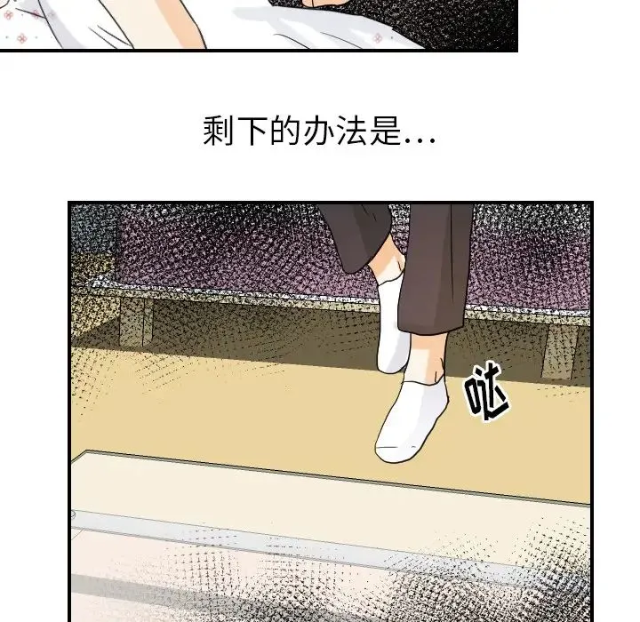 超能力者 - 第26话 - page 48
