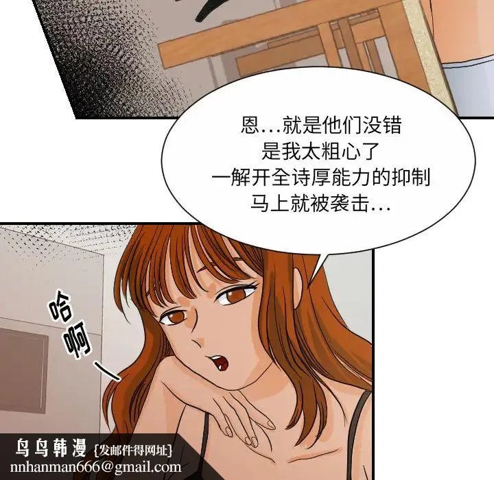 超能力者 - 第26话 - page 54
