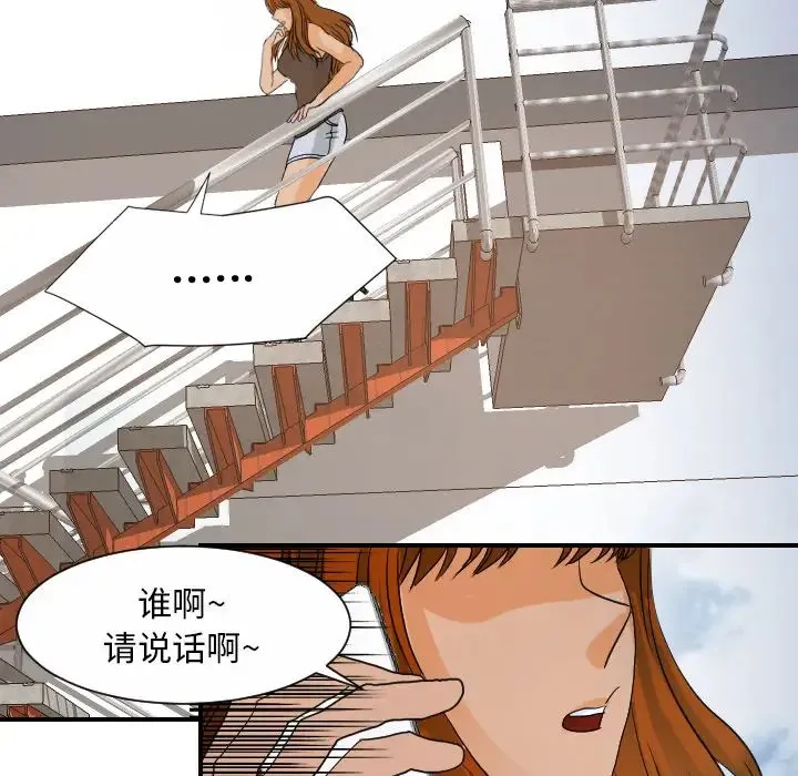 超能力者 - 第26话 - page 61