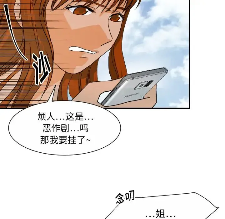 超能力者 - 第26话 - page 63