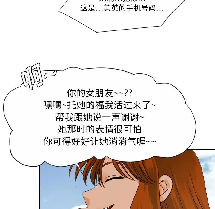 超能力者 - 第26话 - page 66