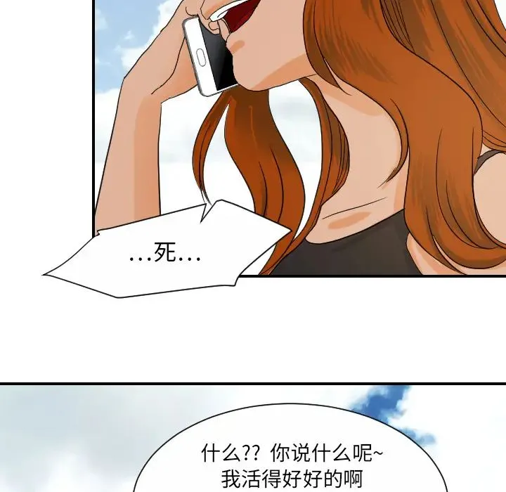 超能力者 - 第26话 - page 67