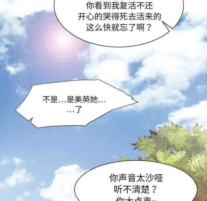 超能力者 - 第26话 - page 68