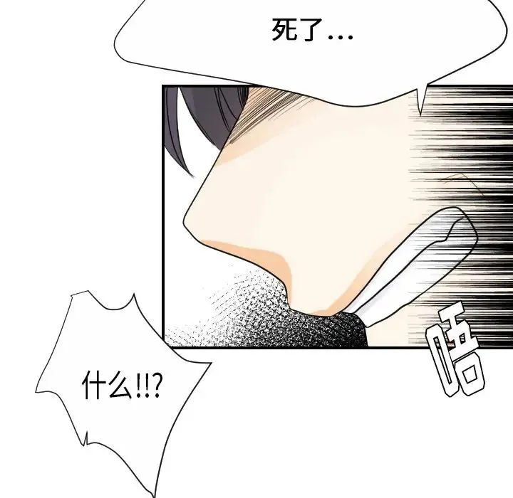 超能力者 - 第26话 - page 70