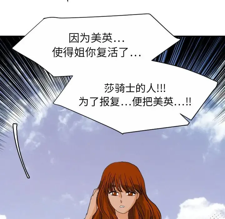 超能力者 - 第26话 - page 71