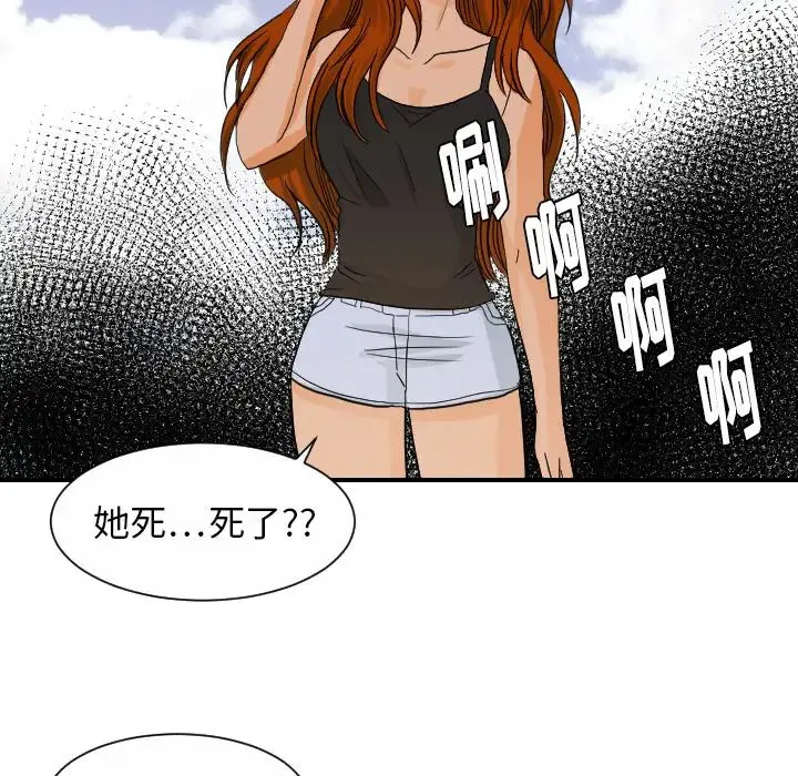 超能力者 - 第26话 - page 72
