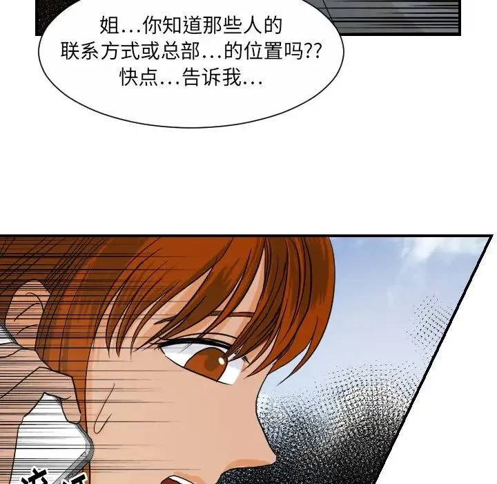 超能力者 - 第26话 - page 75