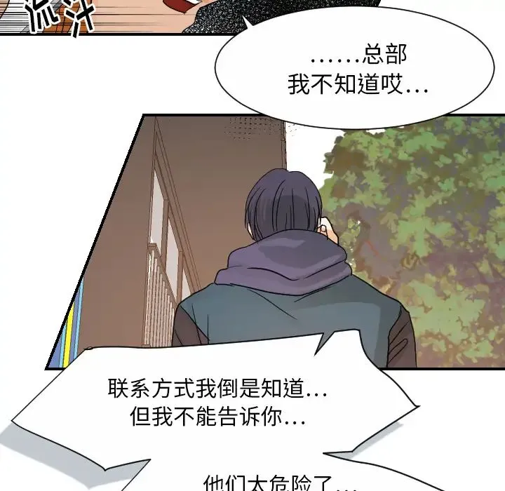 超能力者 - 第26话 - page 76