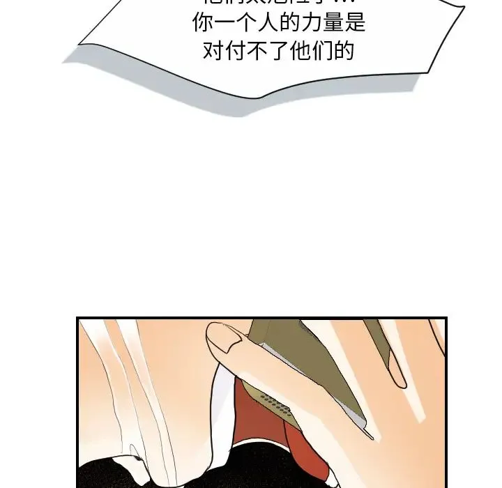 超能力者 - 第26话 - page 77