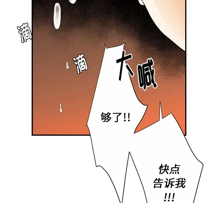 超能力者 - 第26话 - page 78