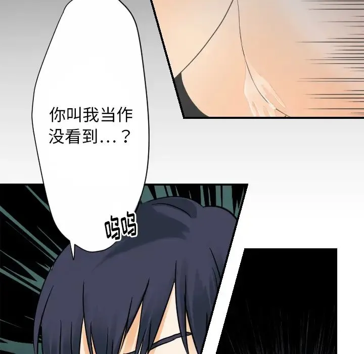 超能力者 - 第26话 - page 83