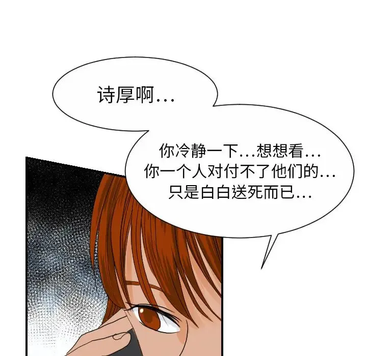 超能力者 - 第26话 - page 85