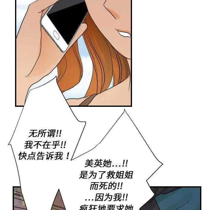 超能力者 - 第26话 - page 86