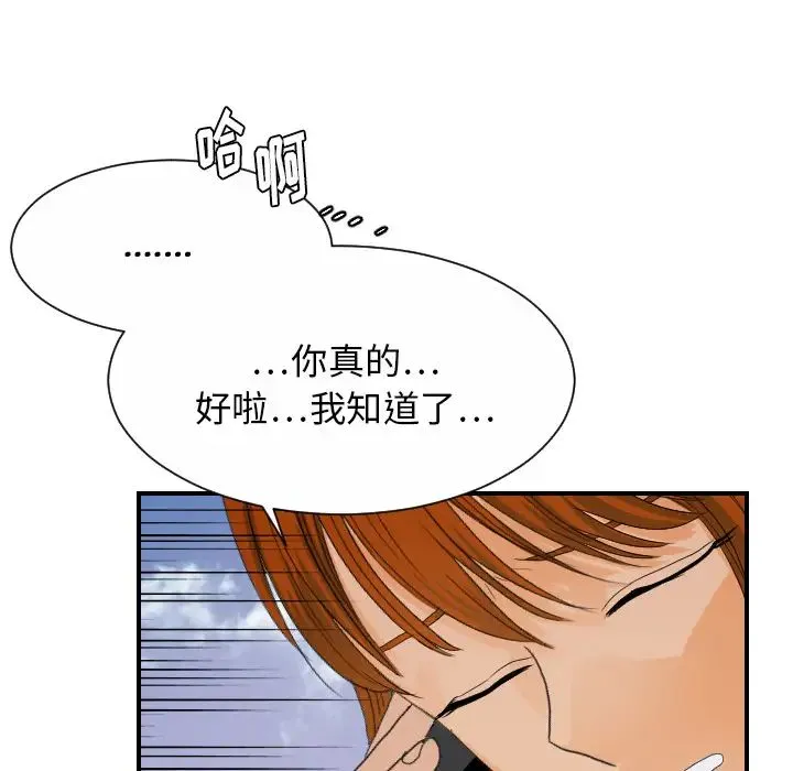 超能力者 - 第26话 - page 88