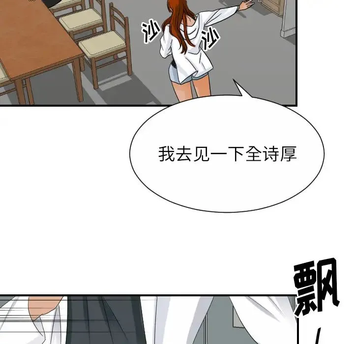 超能力者 - 第26话 - page 97