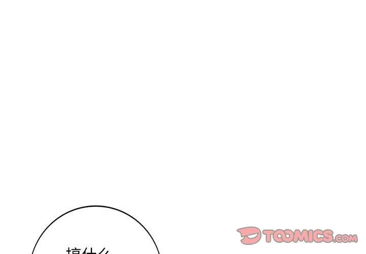 私人家教 - 第20话 - page 3