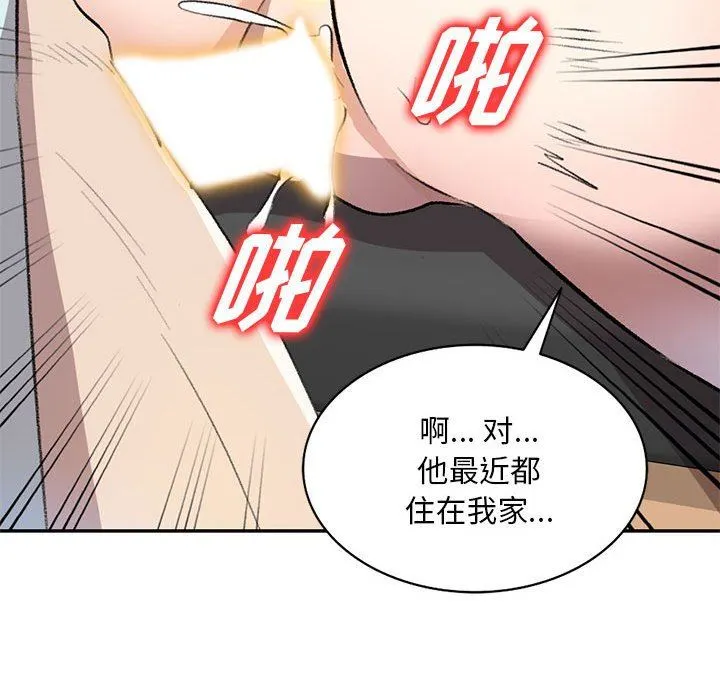 私人家教 - 第20话 - page 52