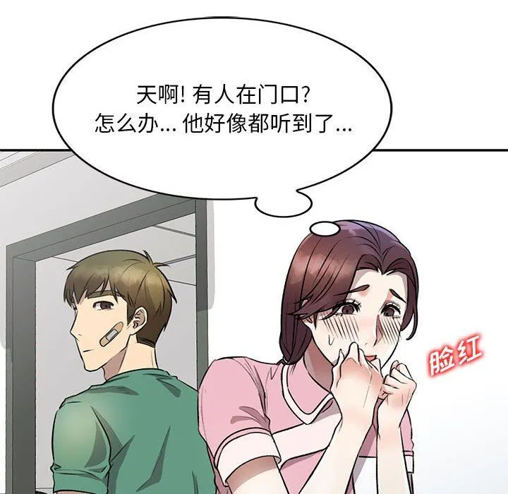 私人家教 - 第20话 - page 72