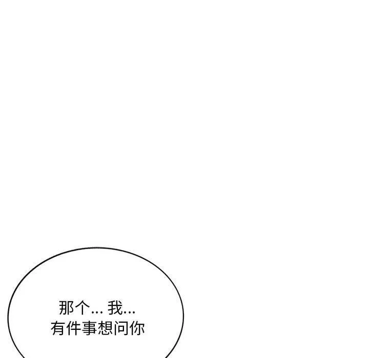 私人家教 - 第20话 - page 76