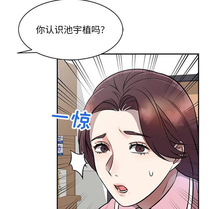 私人家教 - 第20话 - page 79