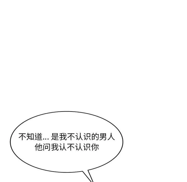 私人家教 - 第20话 - page 94
