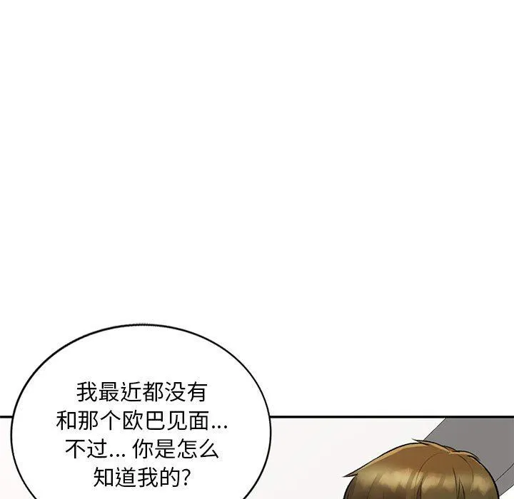 私人家教 - 第20话 - page 97