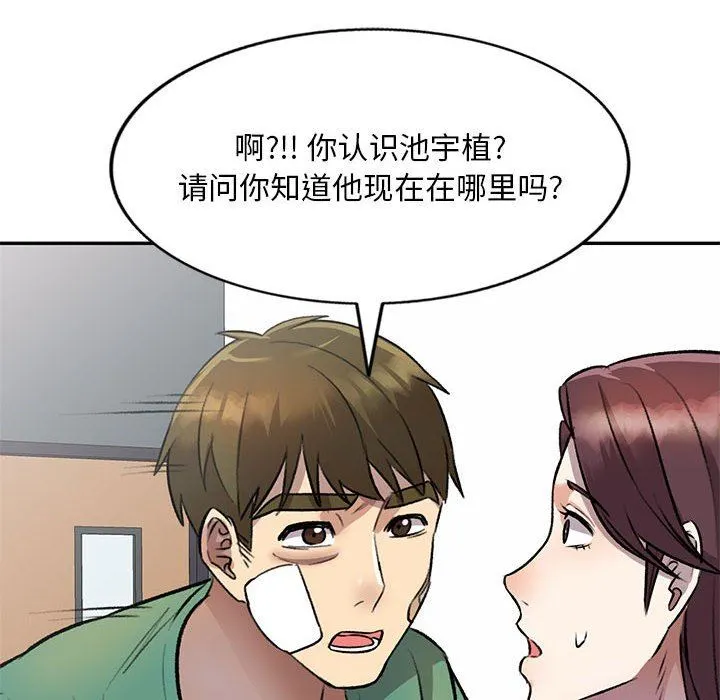 私人家教 - 第20话 - page 100
