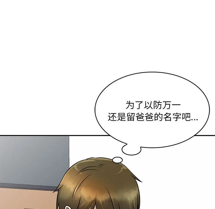 私人家教 - 第20话 - page 104