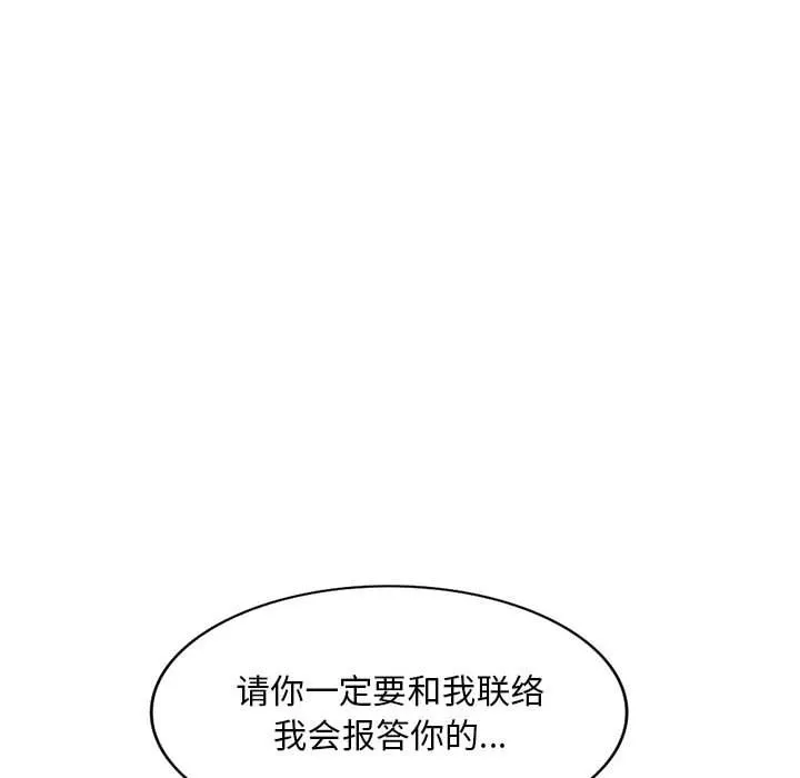 私人家教 - 第20话 - page 106