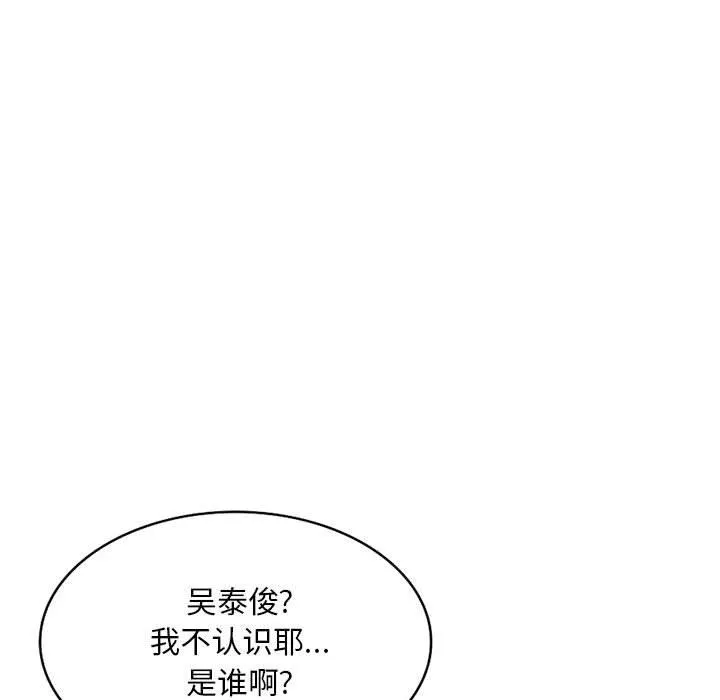 私人家教 - 第20话 - page 108