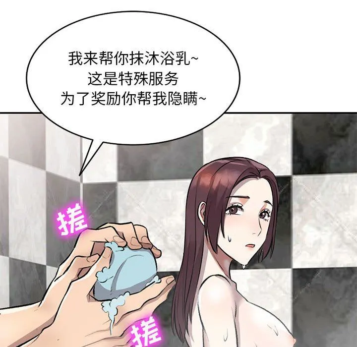 私人家教 - 第20话 - page 123