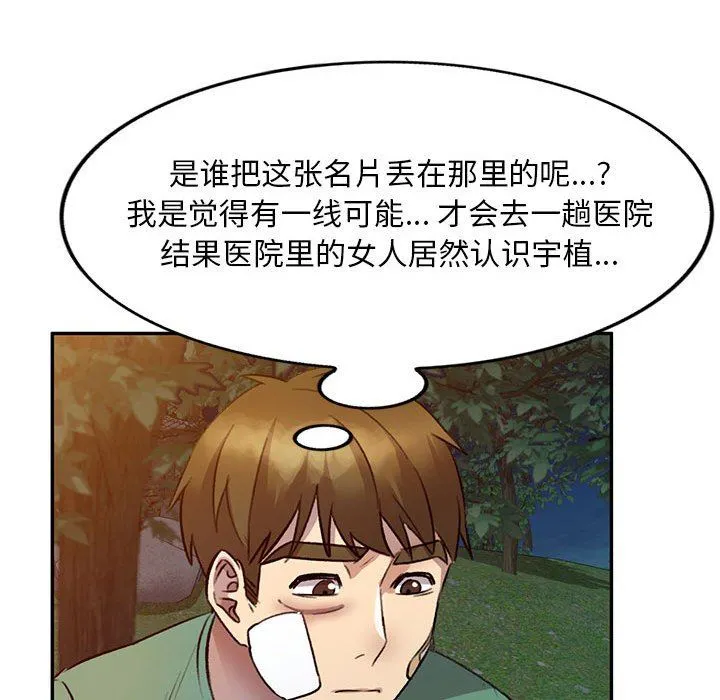 私人家教 - 第20话 - page 144