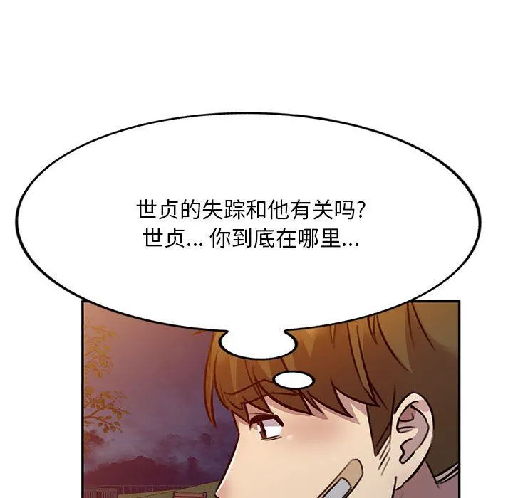 私人家教 - 第20话 - page 146