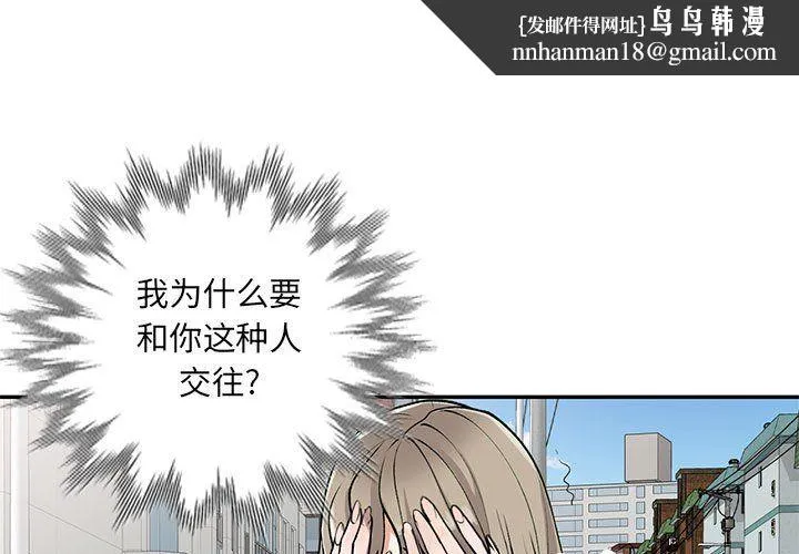 私人家教 - 第12话 - page 1