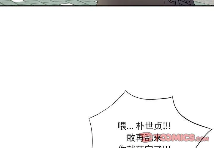 私人家教 - 第12话 - page 3