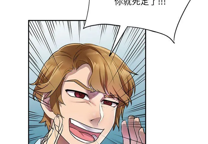 私人家教 - 第12话 - page 4