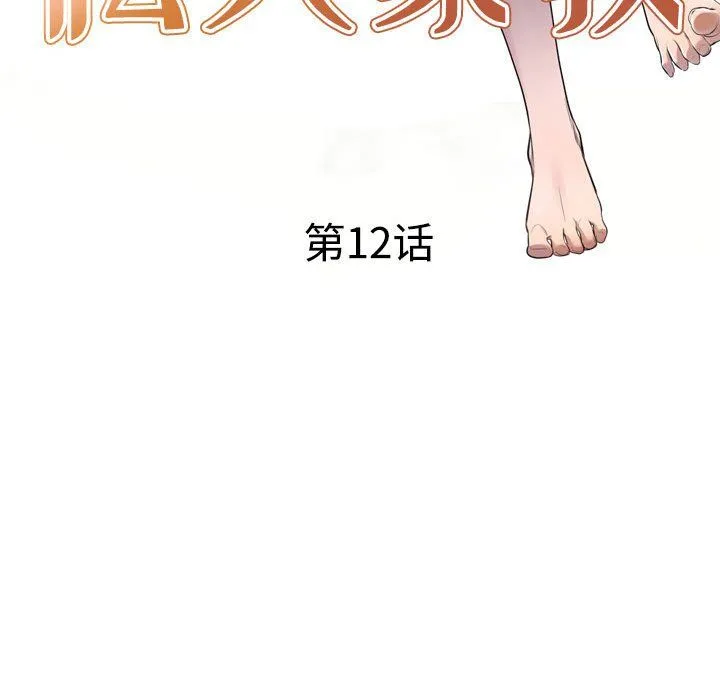 私人家教 - 第12话 - page 15