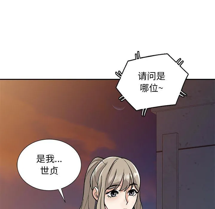 私人家教 - 第12话 - page 61