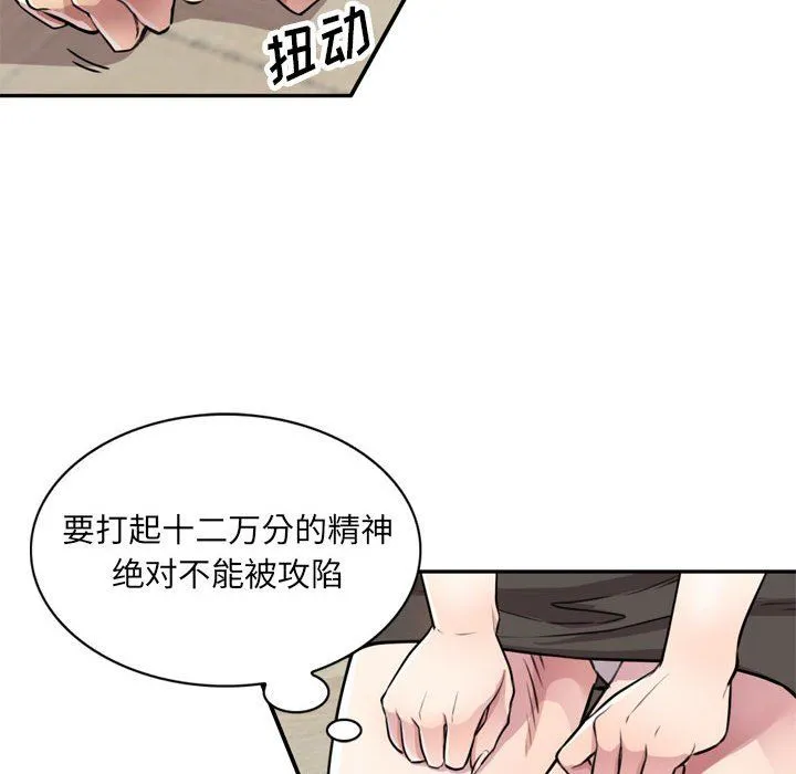私人家教 - 第12话 - page 71