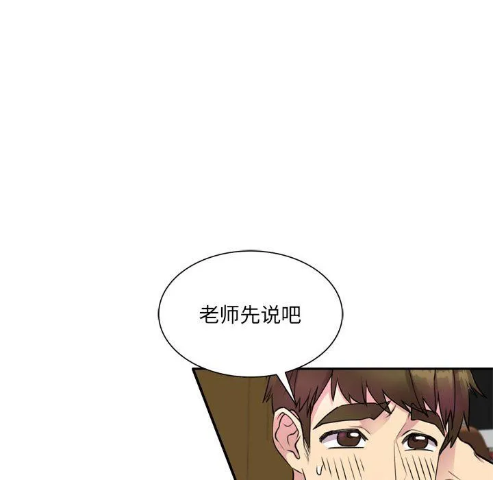 私人家教 - 第12话 - page 74