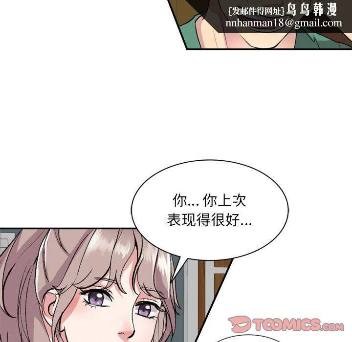 私人家教 - 第12话 - page 75
