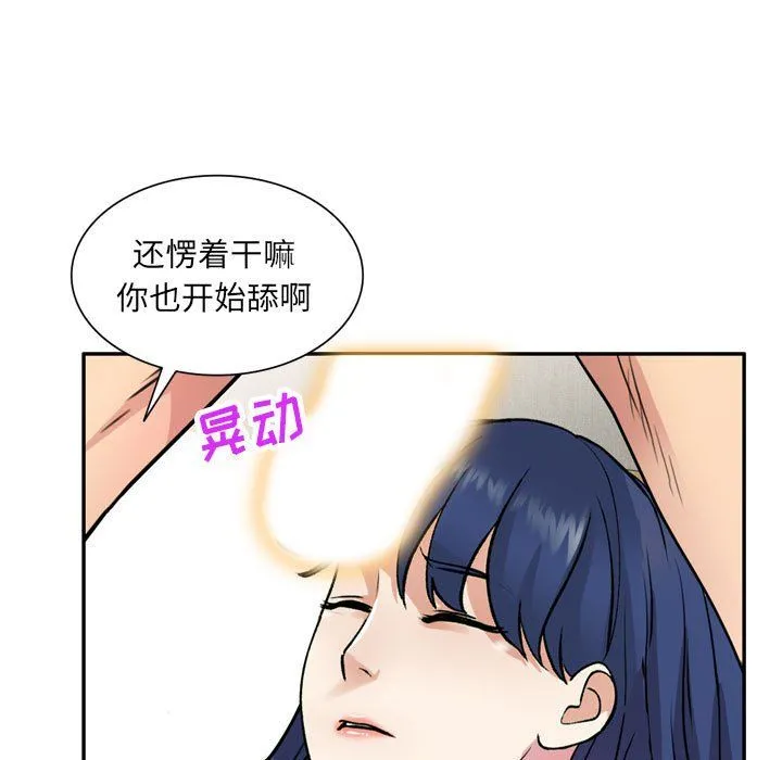 私人家教 - 第12话 - page 95