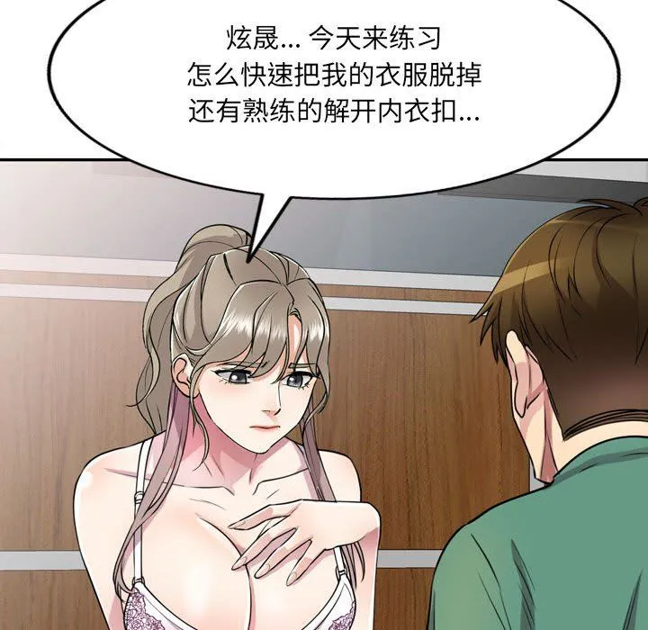 私人家教 - 第12话 - page 101
