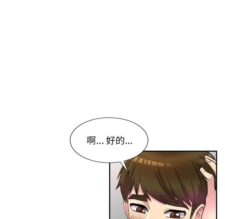 私人家教 - 第12话 - page 103