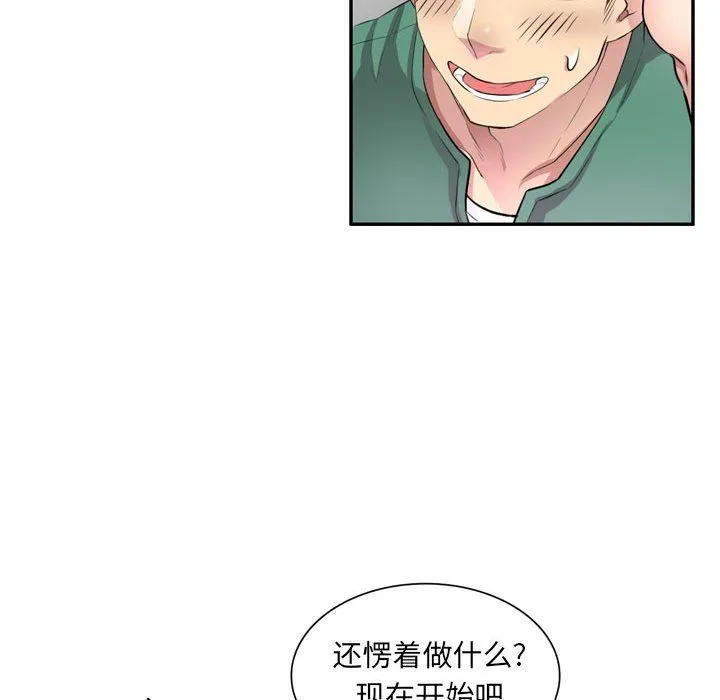 私人家教 - 第12话 - page 104